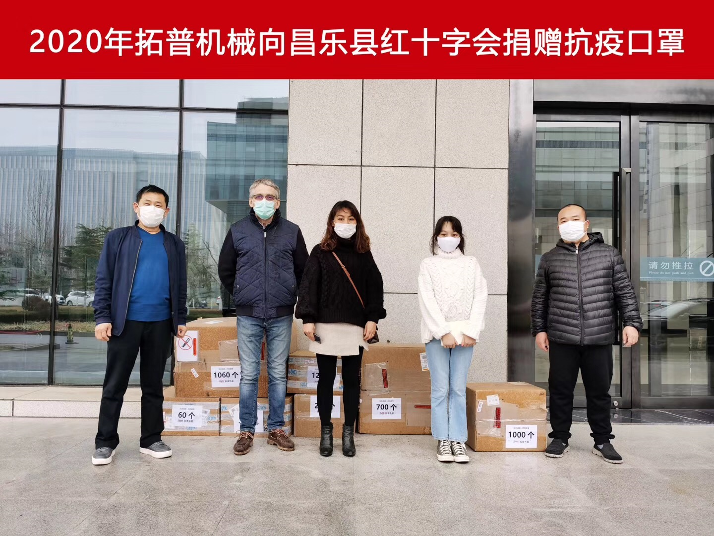 2020年蘑菇视频网站机械向昌乐县红十字会捐赠抗议口罩