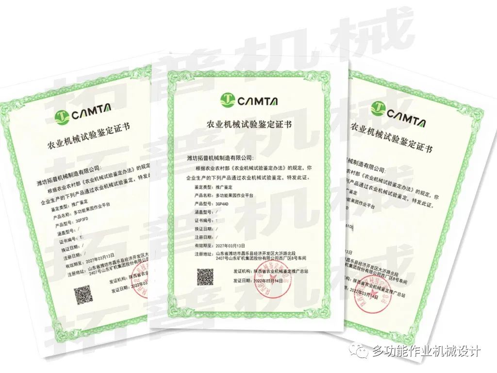 喜报！蘑菇视频网站机械果园作业平台喜获推广鉴定证书！